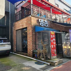 명촌 리뷰 사진