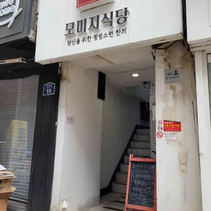 모미지식당 리뷰 사진