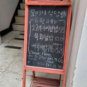 모미지식당 리뷰 사진
