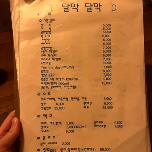 달막달막 리뷰 사진