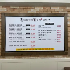 우리아빠닭강정 리뷰 사진