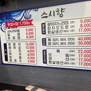 스시향 리뷰 사진
