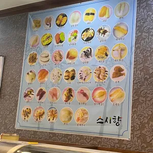 스시향 리뷰 사진