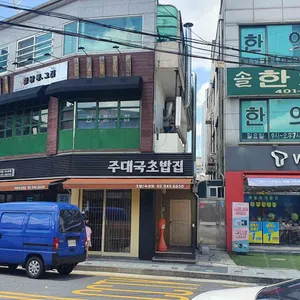 주대국 리뷰 사진