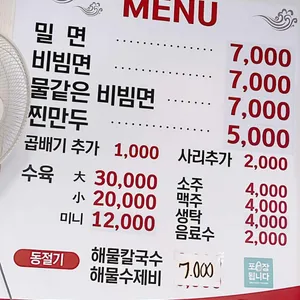 가야밀면 리뷰 사진