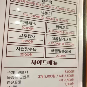 수수반점 리뷰 사진