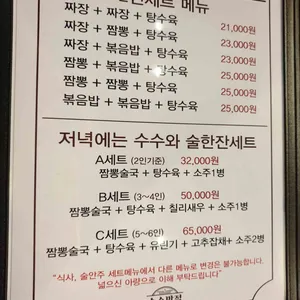 수수반점 리뷰 사진