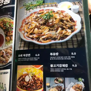 보배반점 리뷰 사진