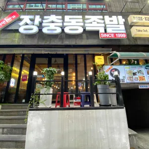 서면1번가 장충동족발 리뷰 사진