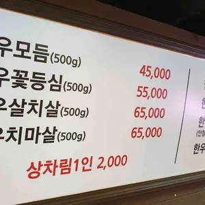 둥지정육식당 리뷰 사진