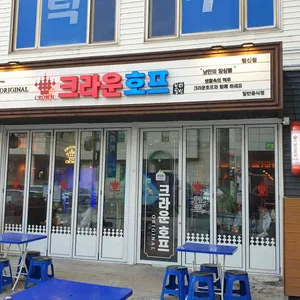 크라운호프 리뷰 사진