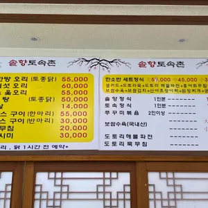 솔향토속촌 리뷰 사진