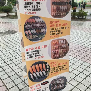 초밥만 리뷰 사진
