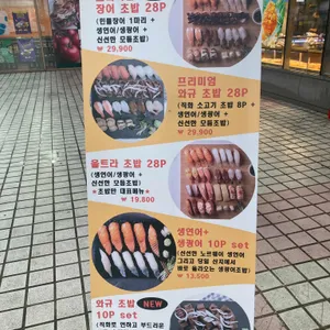 초밥만 리뷰 사진