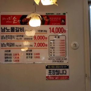 남노갈비 리뷰 사진