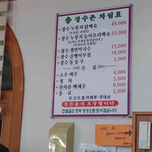 장수촌가든 리뷰 사진