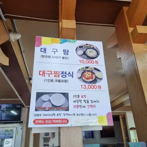 고마대구탕 리뷰 사진