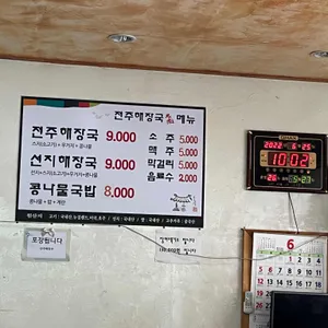 전주해장국 리뷰 사진