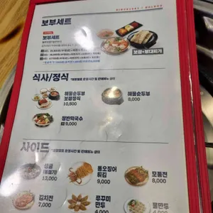 놀부보쌈&부대찌개 리뷰 사진