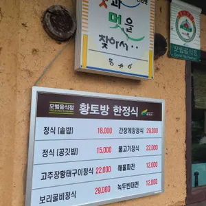 황토방 한정식 리뷰 사진