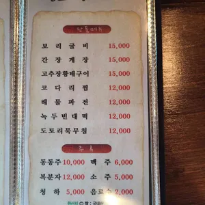 황토방 한정식 리뷰 사진