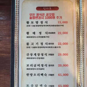 황토방 한정식 리뷰 사진
