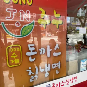 주누돈까스 리뷰 사진
