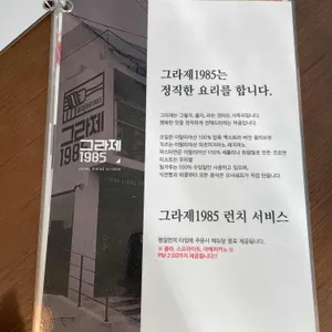 그라제1985 리뷰 사진