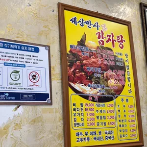 세상만사감자탕 리뷰 사진