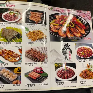 진성양꼬치 리뷰 사진