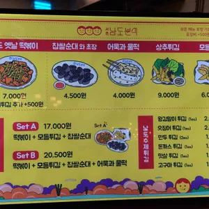 남도분식  리뷰 사진