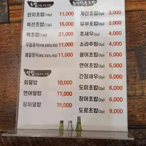 백초밥 리뷰 사진