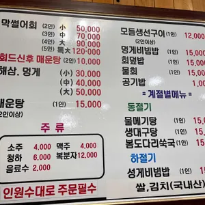 해송횟집 리뷰 사진