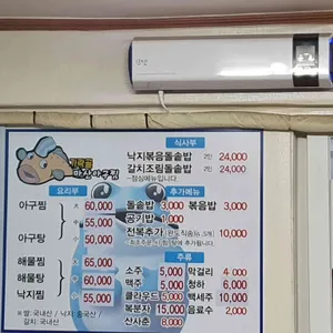 가락골마산아구찜 리뷰 사진