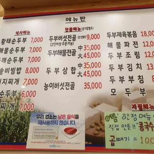 함초손두부 리뷰 사진