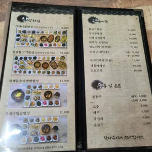 향토산채본가식당 리뷰 사진