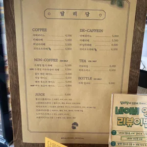 달리당 리뷰 사진