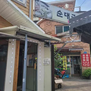 옛날순대국밥 리뷰 사진