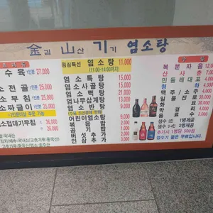 김산기 염소탕 리뷰 사진