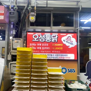 오성통닭 리뷰 사진