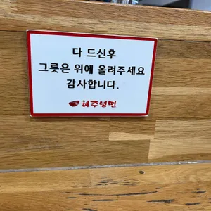 해주냉면 리뷰 사진