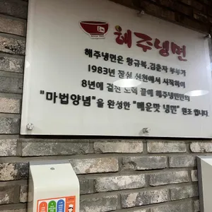 해주냉면 리뷰 사진