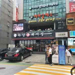 하남돼지집 리뷰 사진
