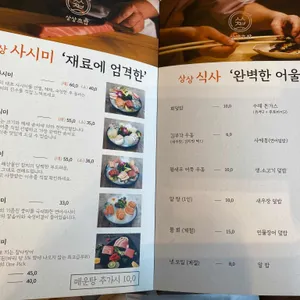 상상초밥 리뷰 사진