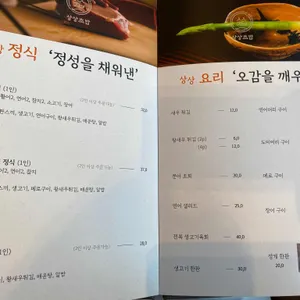 상상초밥 리뷰 사진