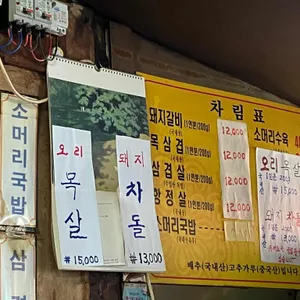 은조숯불갈비 리뷰 사진