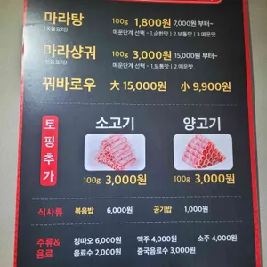 130마라탕 리뷰 사진