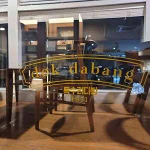 독수리다방 리뷰 사진