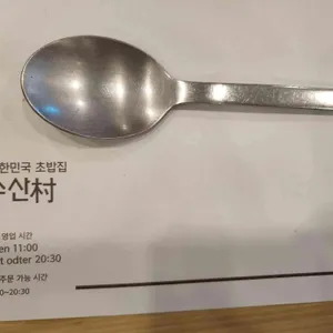수산촌 리뷰 사진