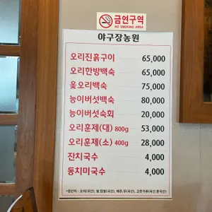 야구장농원 리뷰 사진